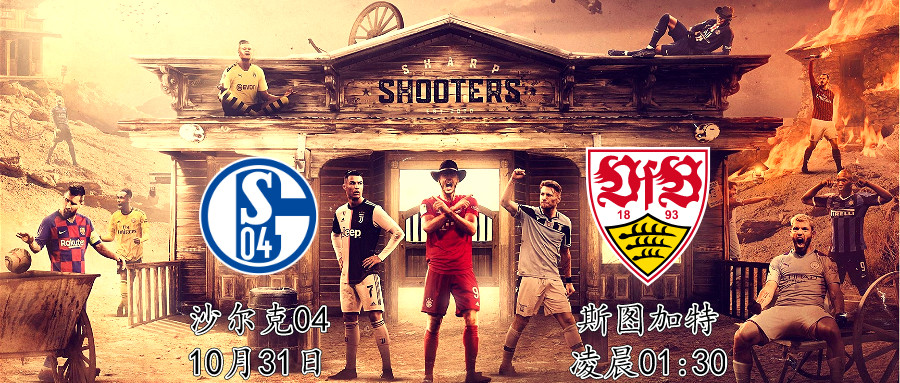 关于斯图加特客场逆袭沙尔克,积分排名第十的信息 关于斯图加特客场逆袭沙尔克,积分排名第十的信息