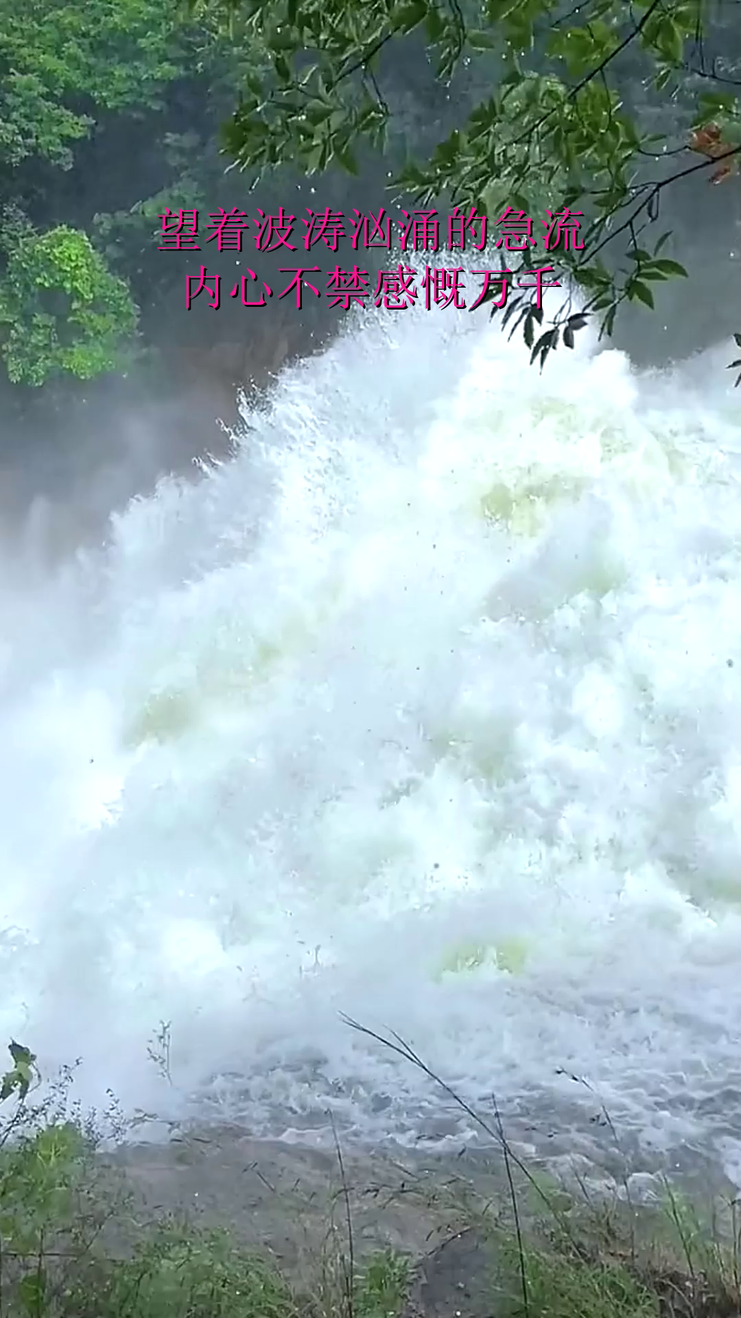 波涛汹涌，激荡心湖黯然不少